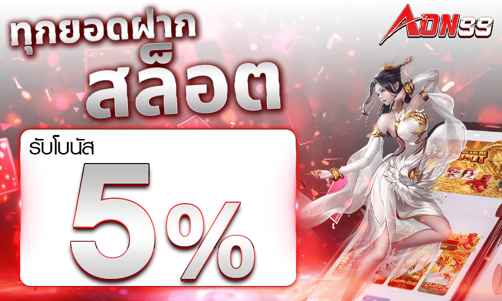 promotion-slot